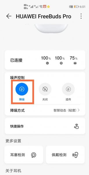 华为耳机降噪怎么设置