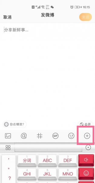微博投票在哪里