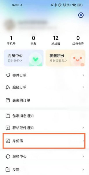 菜鸟身份码在支付宝哪里？