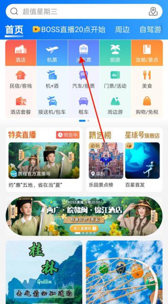 携程火车票怎么退票