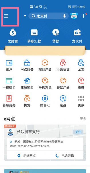 建行手机银行代扣授权在哪里