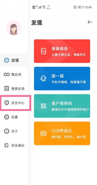 建行手机银行代扣授权在哪里