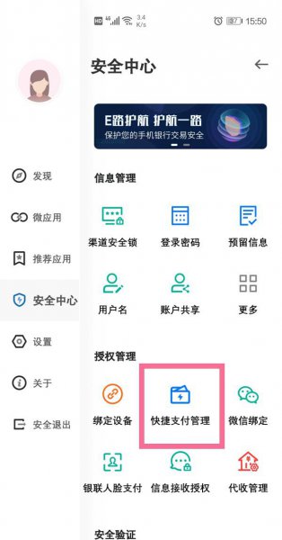 建行手机银行代扣授权在哪里