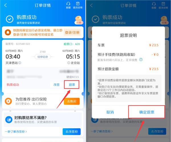 携程火车票怎么退票