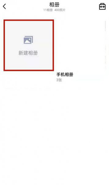 qq空间上传照片怎么才能不在动态中显示