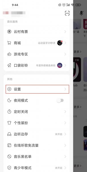 网易云黑胶能看访客吗