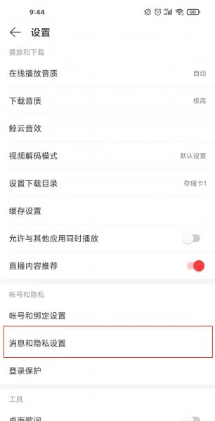 网易云黑胶能看访客吗