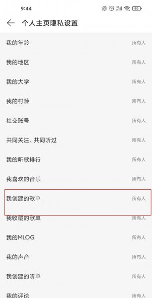 网易云黑胶能看访客吗