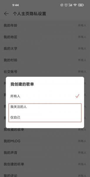 网易云黑胶能看访客吗