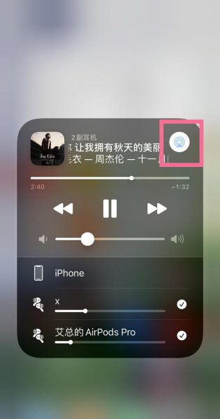 airpods怎么关闭共享音频