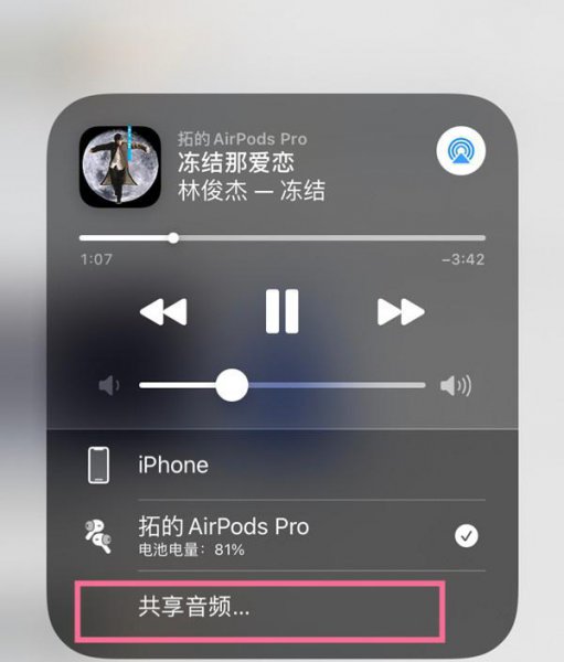 airpods怎么关闭共享音频