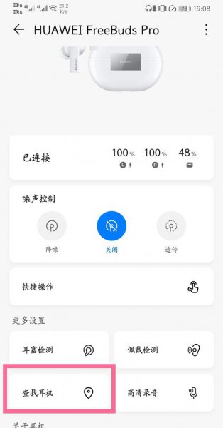 华为无线耳机有定位功能吗
