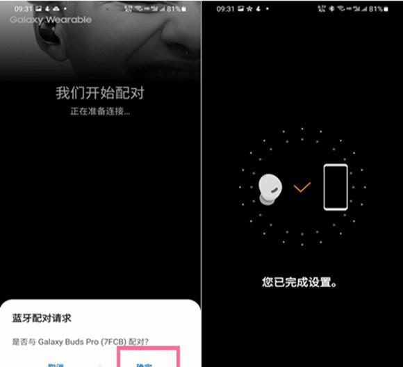 三星蓝牙耳机怎么配对