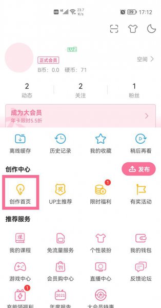 b站怎么隐藏自己上传的视频
