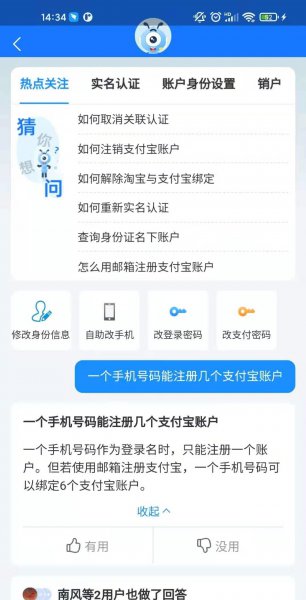 一个手机号可以注册几个支付宝