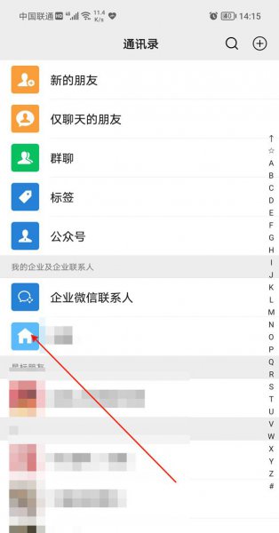 企业微信怎么和个人微信合并