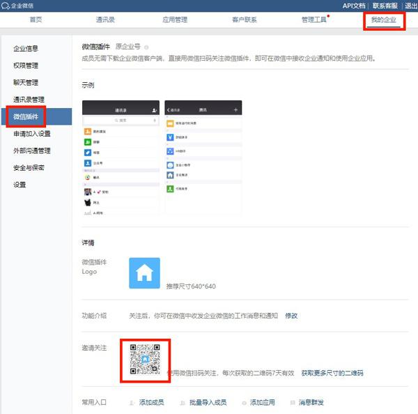 企业微信怎么和个人微信合并