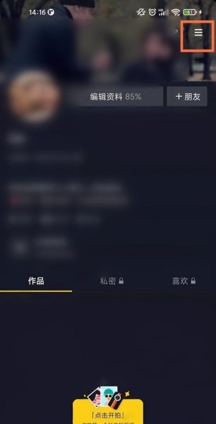 抖音浏览记录怎么清除