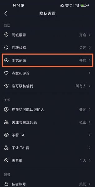 抖音浏览记录怎么清除