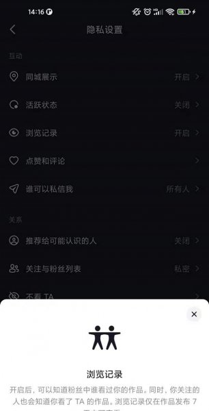 抖音浏览记录怎么清除