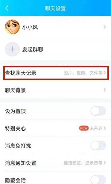 2021qq怎么看通话记录