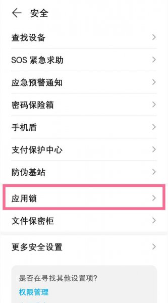 荣耀play5怎么隐藏图标