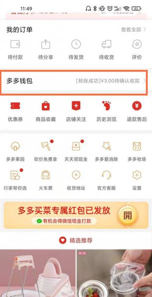 拼多多我的钱包在哪里