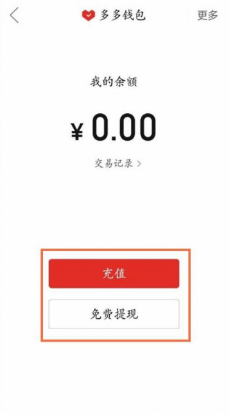 拼多多我的钱包在哪里