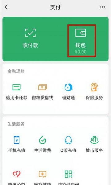 怎么开通分付收款码