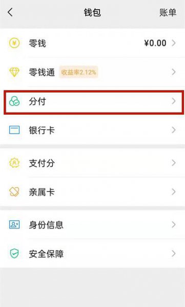 怎么开通分付收款码