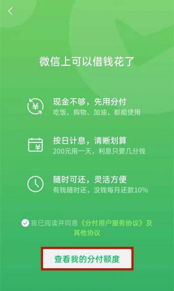 怎么开通分付收款码