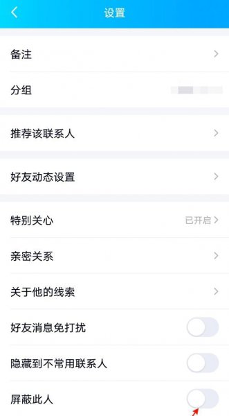 手机qq怎么拉黑