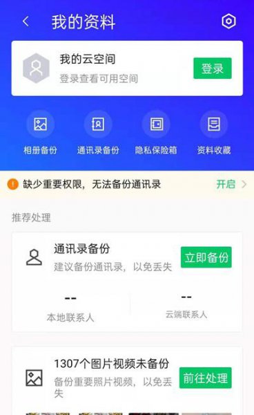 腾讯手机管家删除的照片怎么恢复