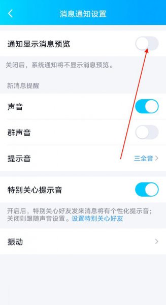 qq怎么隐藏信息内容