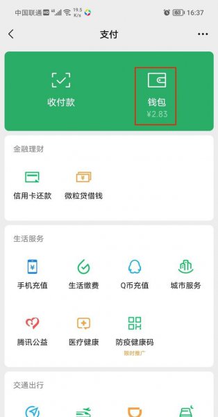 微信支付账号在哪里看