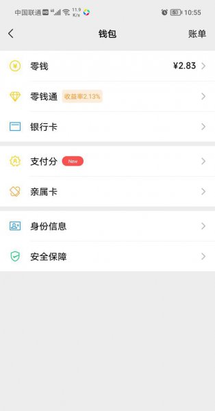微信支付账号在哪里看