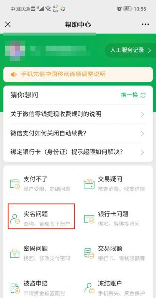微信支付账号在哪里看