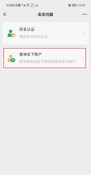 微信支付账号在哪里看