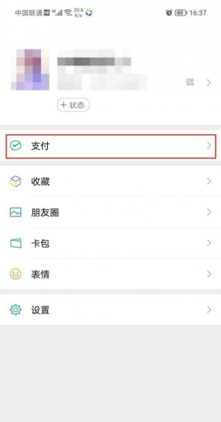 微信如何更换身份证绑定
