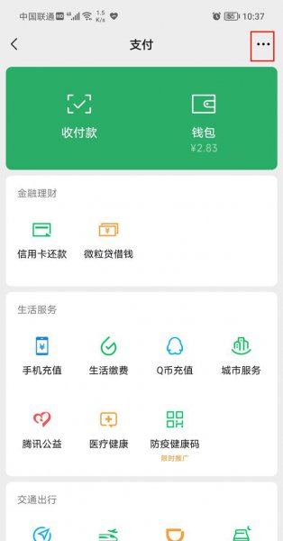 微信如何更换身份证绑定