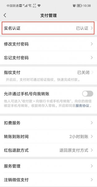 微信如何更换身份证绑定