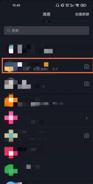抖音怎么查历史聊天记录