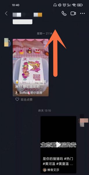 抖音怎么查历史聊天记录