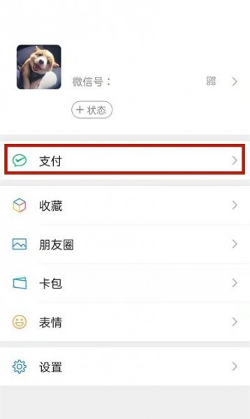微信提示身份证过期怎么更新