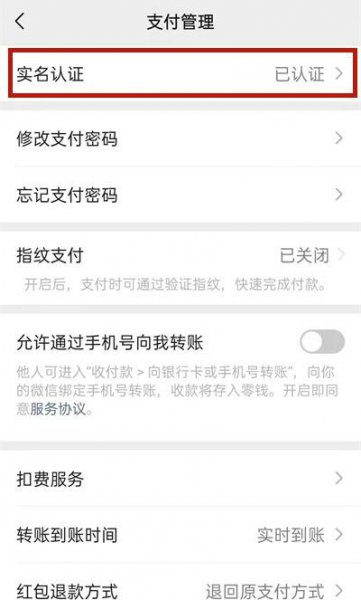 微信提示身份证过期怎么更新