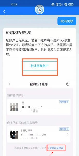 两个支付宝号实名认证同一个人怎么办