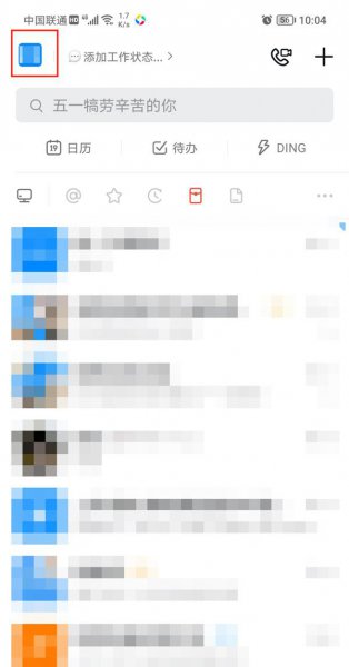 钉钉怎么隐藏自己号码