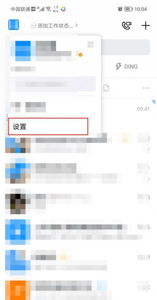 钉钉怎么隐藏自己号码