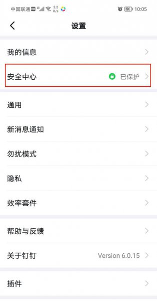 钉钉怎么隐藏自己号码