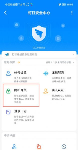 钉钉怎么隐藏自己号码
